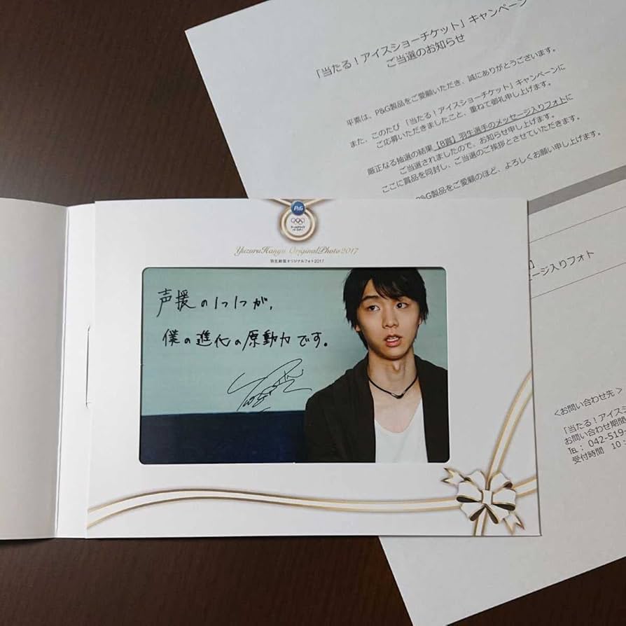Amazon.co.jp: 【当選品②】羽生結弦○P&Gキャンペーン
